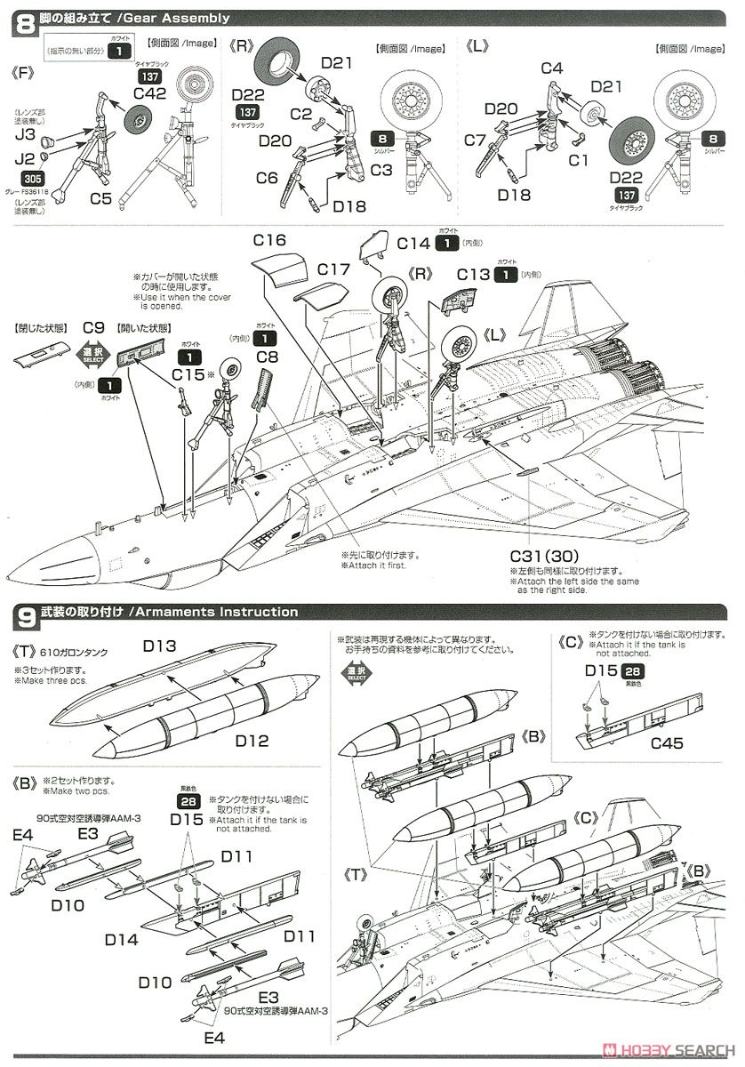 航空自衛隊 主力戦闘機 F-15J イーグル + マスクシート (プラモデル) 設計図4