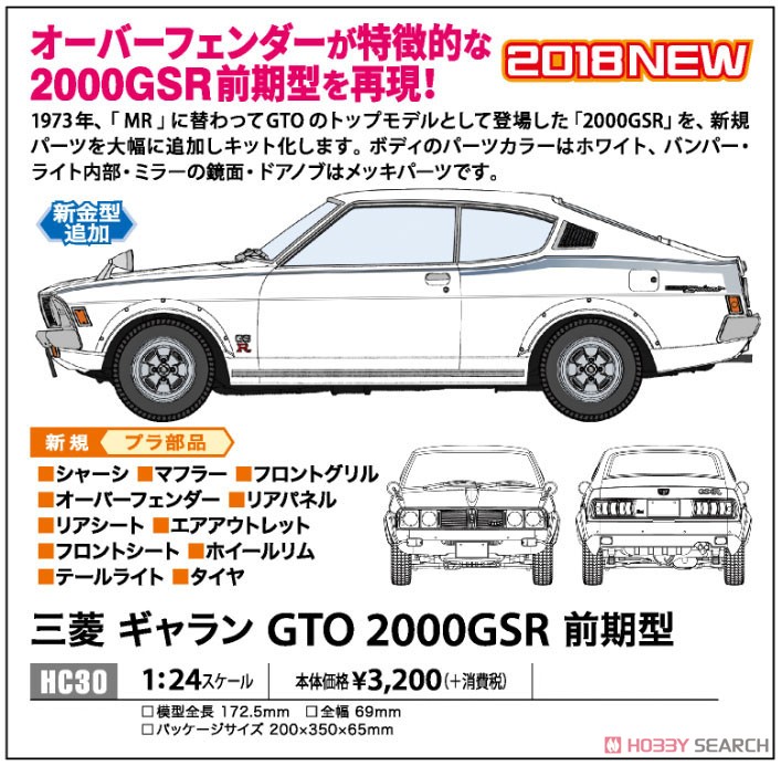 三菱 ギャラン GTO 2000GSR 前期型 (プラモデル) その他の画像3