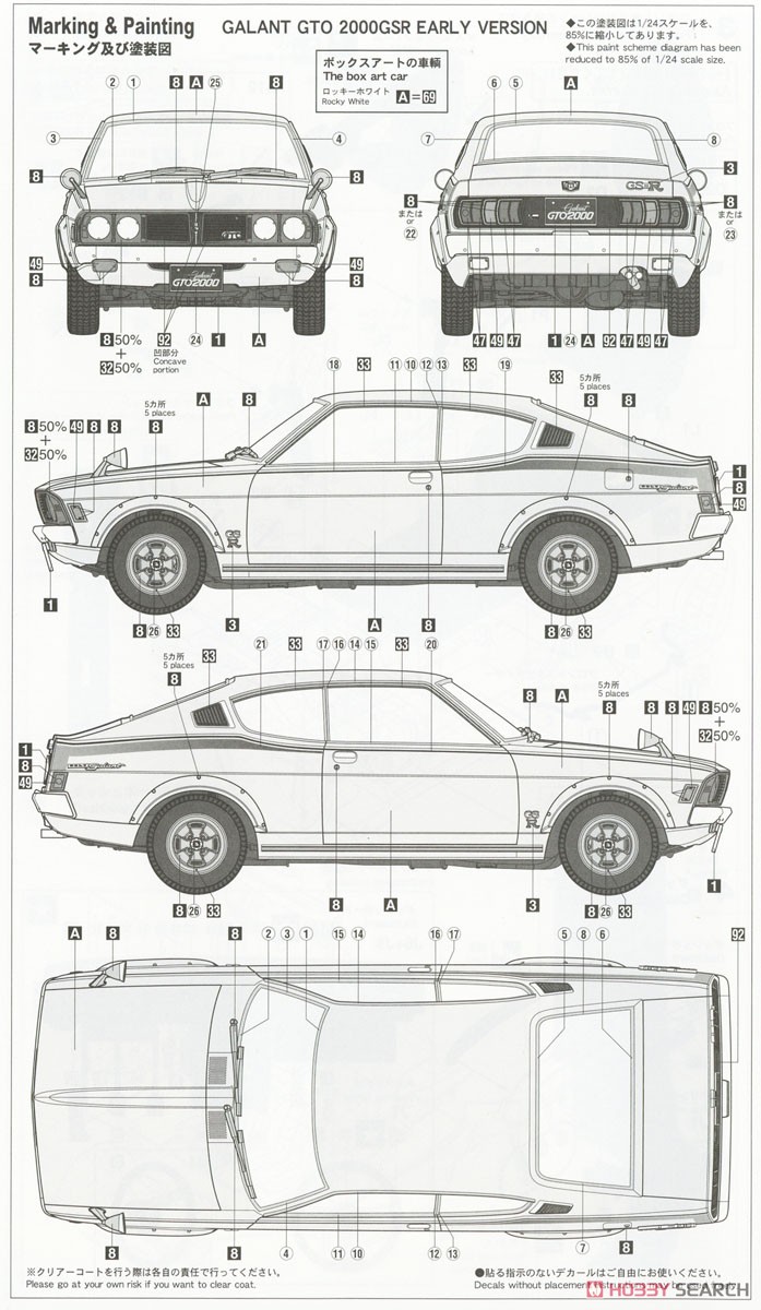 三菱 ギャラン GTO 2000GSR 前期型 (プラモデル) 塗装2