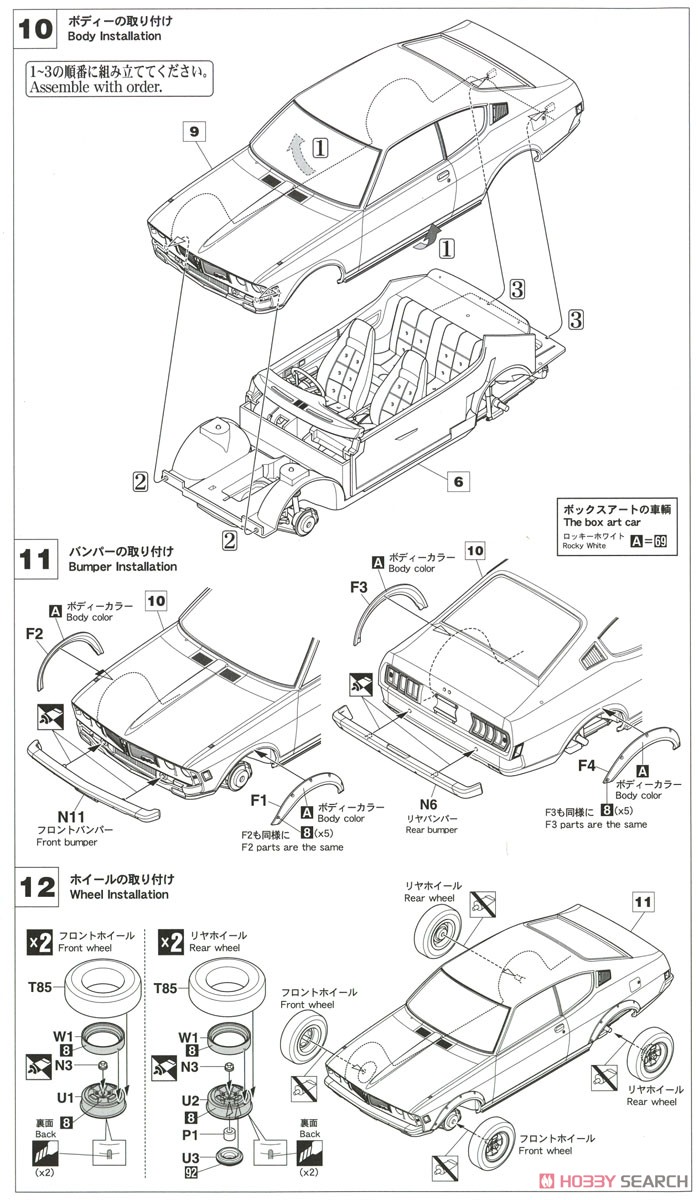 三菱 ギャラン GTO 2000GSR 前期型 (プラモデル) 設計図5