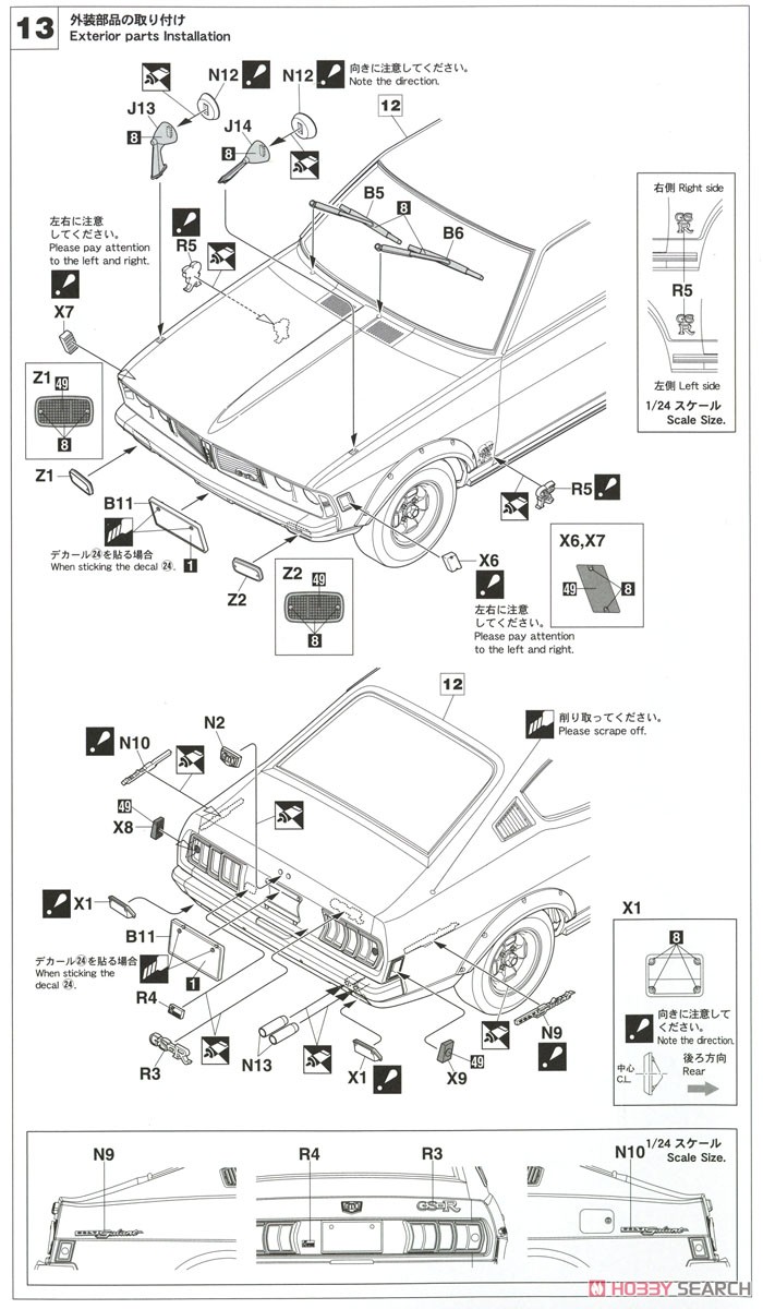 三菱 ギャラン GTO 2000GSR 前期型 (プラモデル) 設計図6