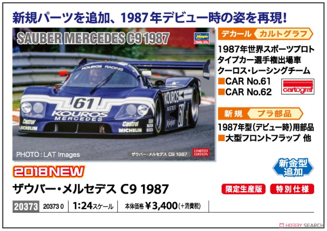 ザウバー・メルセデス C9 1987 (プラモデル) その他の画像1