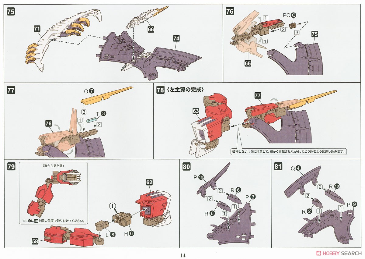 アグニレイジ (プラモデル) 設計図11