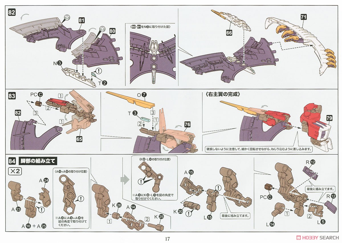 アグニレイジ (プラモデル) 設計図12