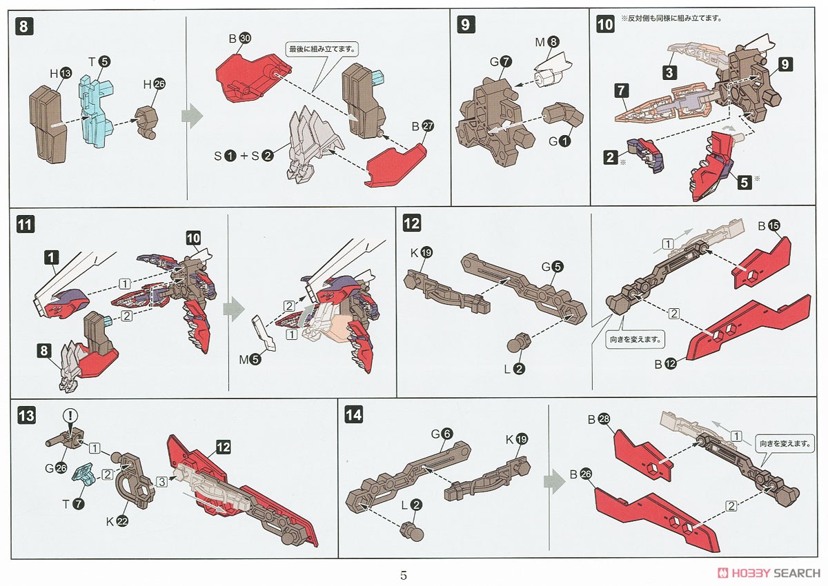 Agnirage (Plastic model) Assembly guide2