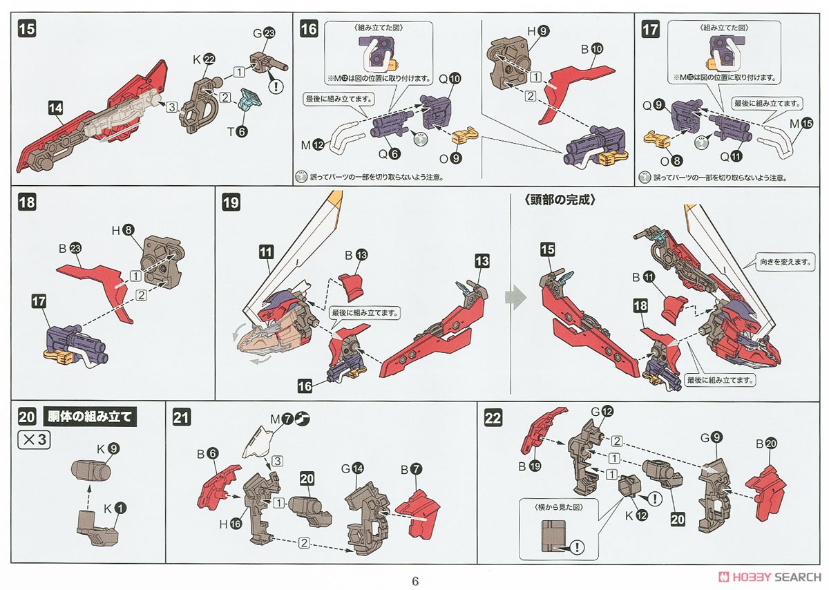 アグニレイジ (プラモデル) 設計図3