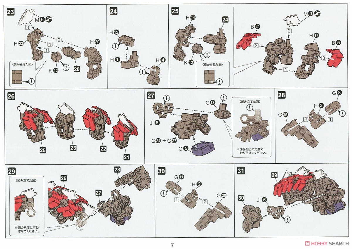 アグニレイジ (プラモデル) 設計図4