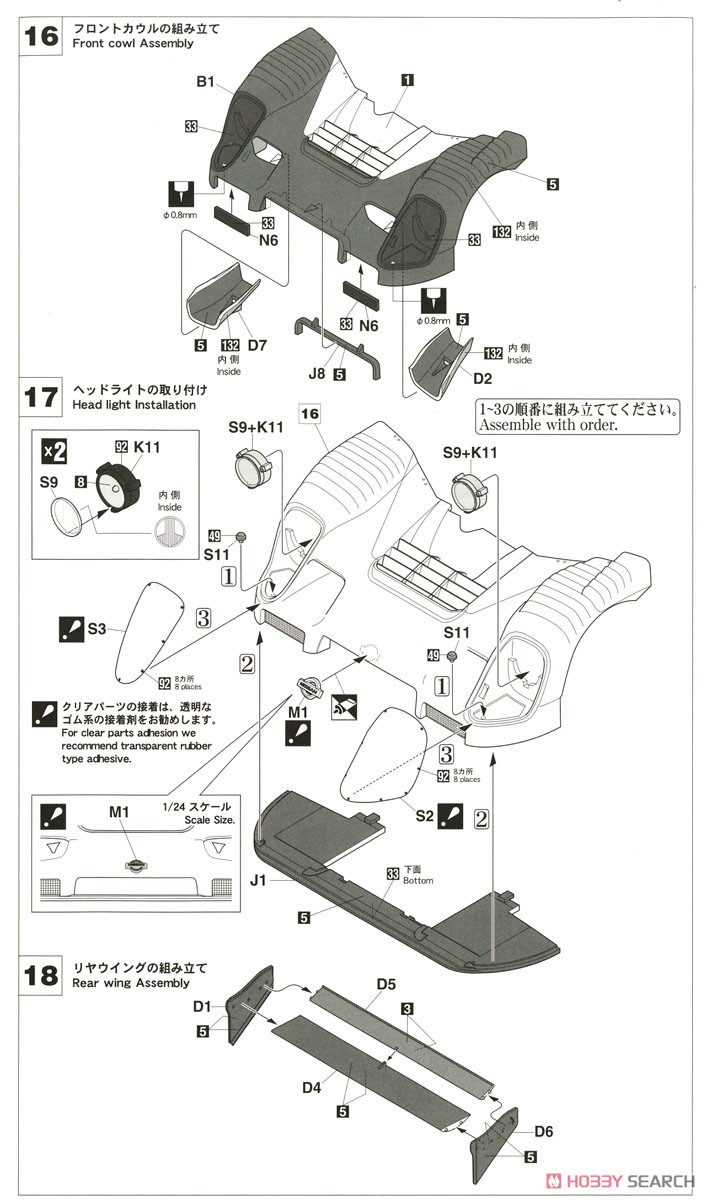 カルソニック ニッサン R91CP (プラモデル) 設計図7