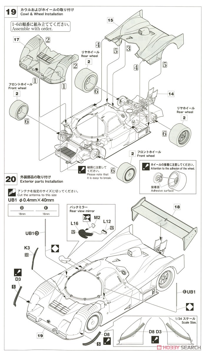 カルソニック ニッサン R91CP (プラモデル) 設計図8