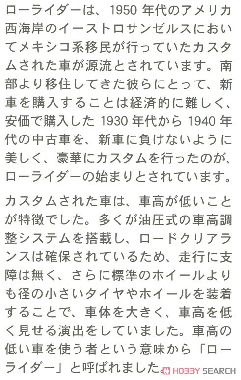 1966 アメリカン ローライダー タイプC (プラモデル) 解説1