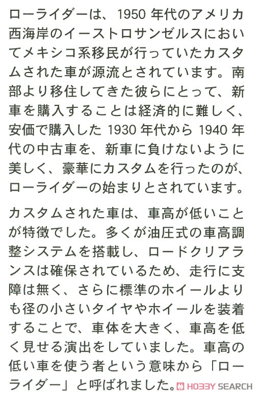 1966 アメリカン ローライダー タイプT (プラモデル) 解説1