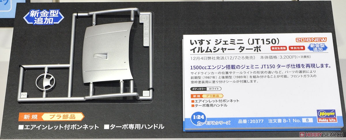 いすゞ ジェミニ(JT150) イルムシャー ターボ (プラモデル) その他の画像5