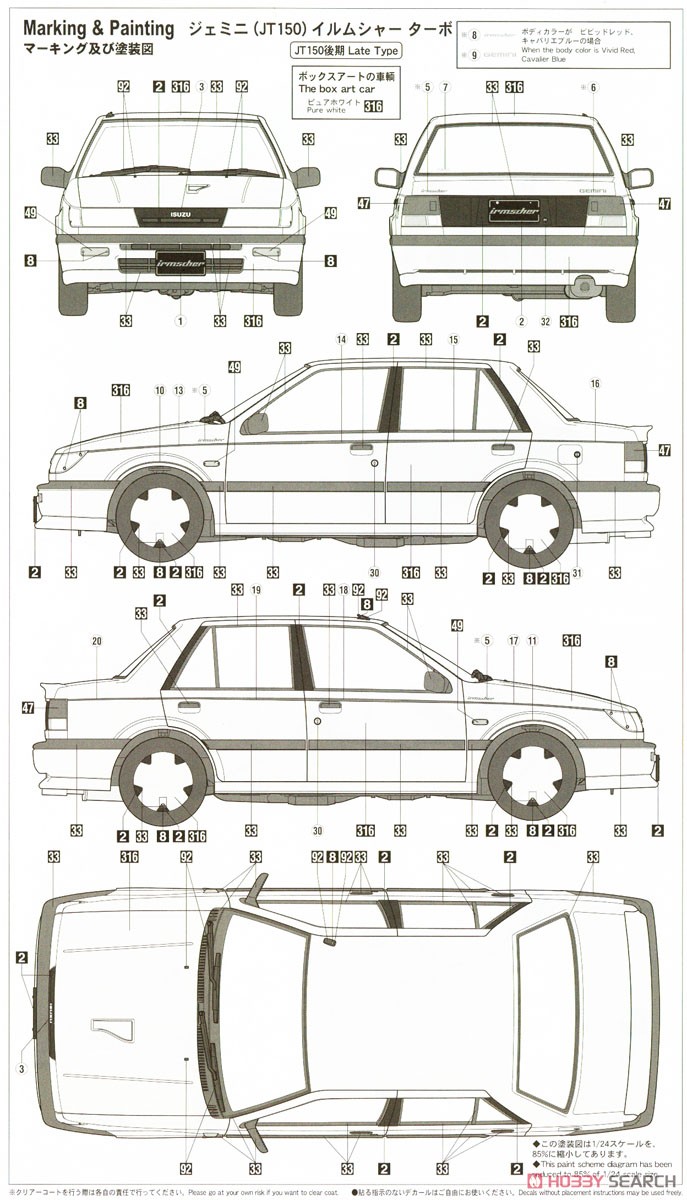 いすゞ ジェミニ(JT150) イルムシャー ターボ (プラモデル) 塗装2