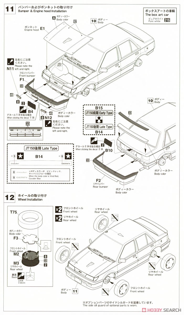 いすゞ ジェミニ(JT150) イルムシャー ターボ (プラモデル) 設計図6