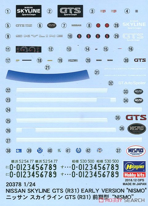 ニッサン スカイライン GTS (R31) 前期型 `NISMO` (プラモデル) 中身4