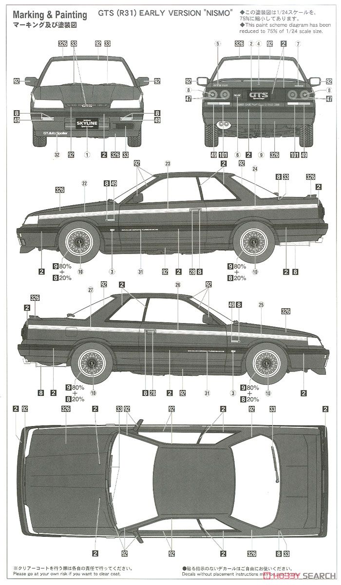 ニッサン スカイライン GTS (R31) 前期型 `NISMO` (プラモデル) 塗装2