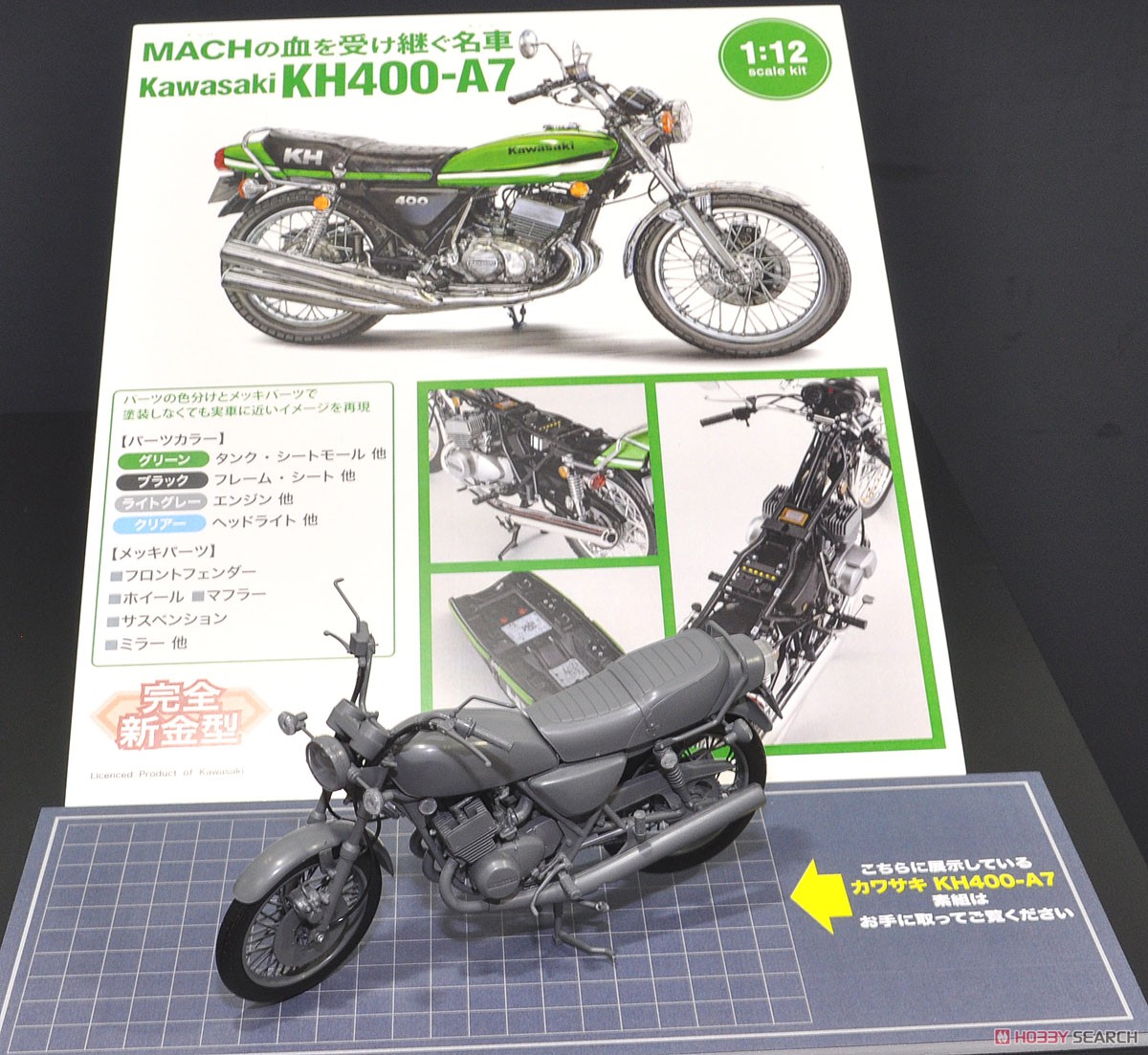 カワサキ KH400-A7 (プラモデル) その他の画像5