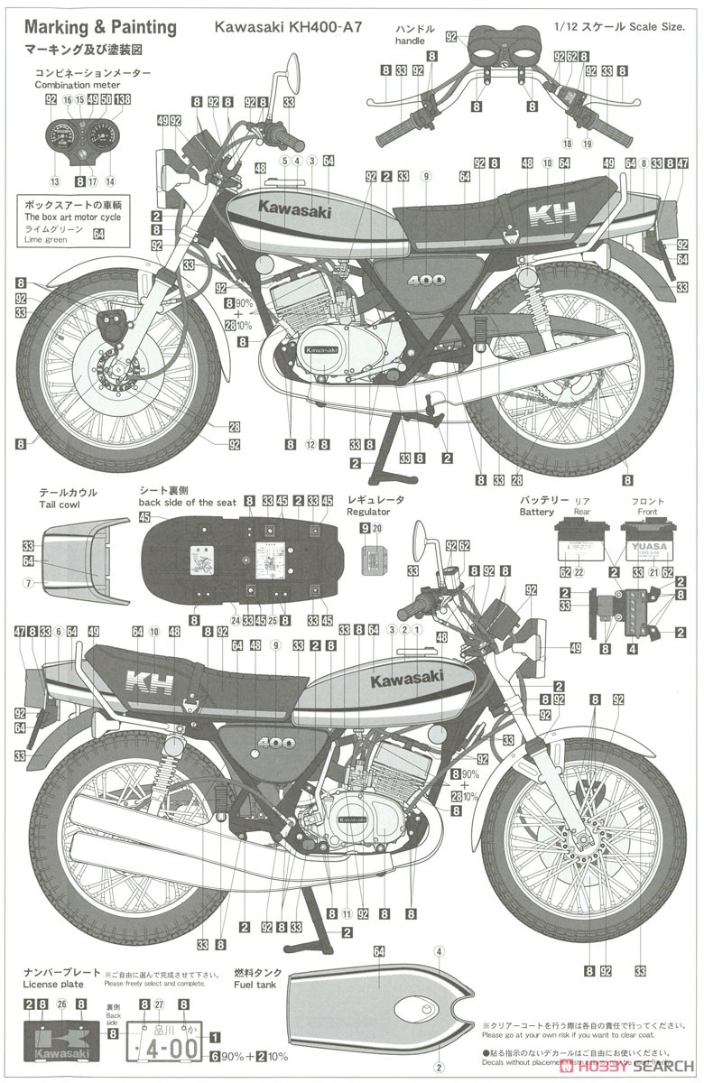 カワサキ KH400-A7 (プラモデル) 塗装1