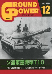 Ground Power December 2018 Soviet Army T-10 Heavy Tank (Hobby Magazine)