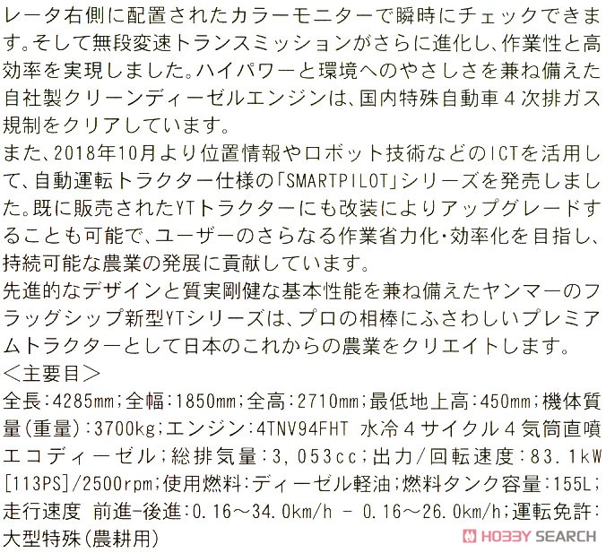 ヤンマー トラクター YT5113A (プラモデル) 解説2