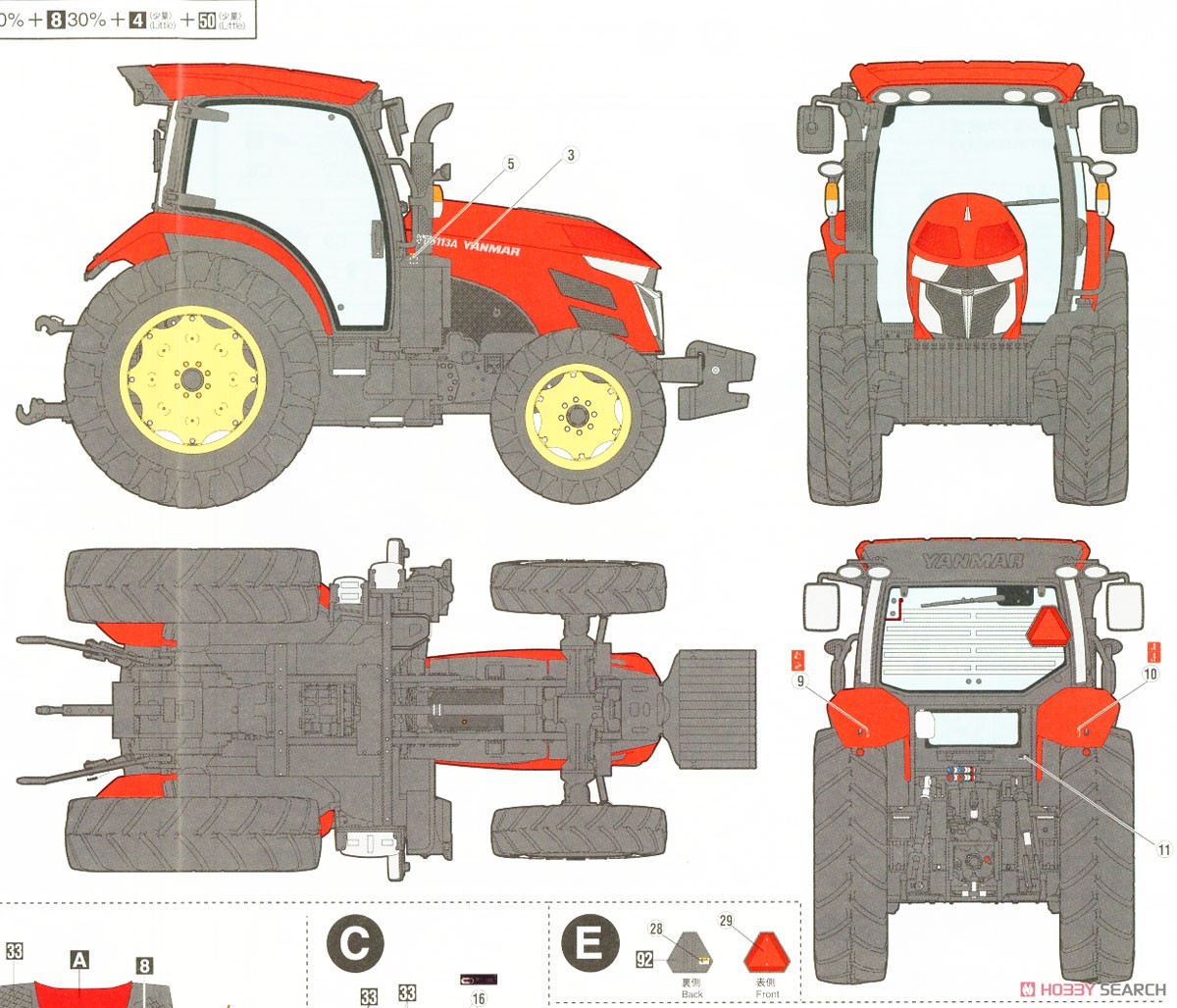 ヤンマー トラクター YT5113A (プラモデル) 塗装3