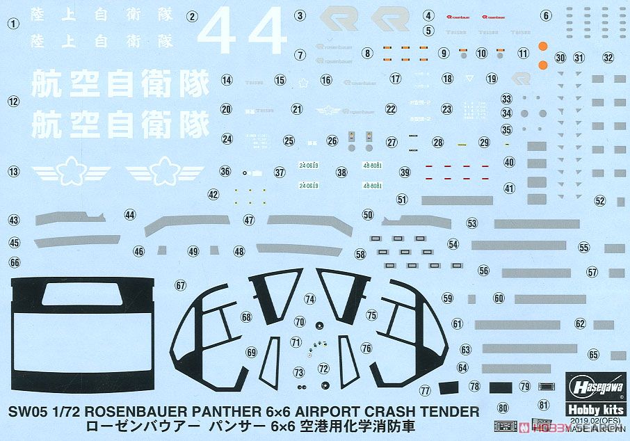 ローゼンバウアー パンサー 6×6 空港用化学消防車 (プラモデル) 中身2