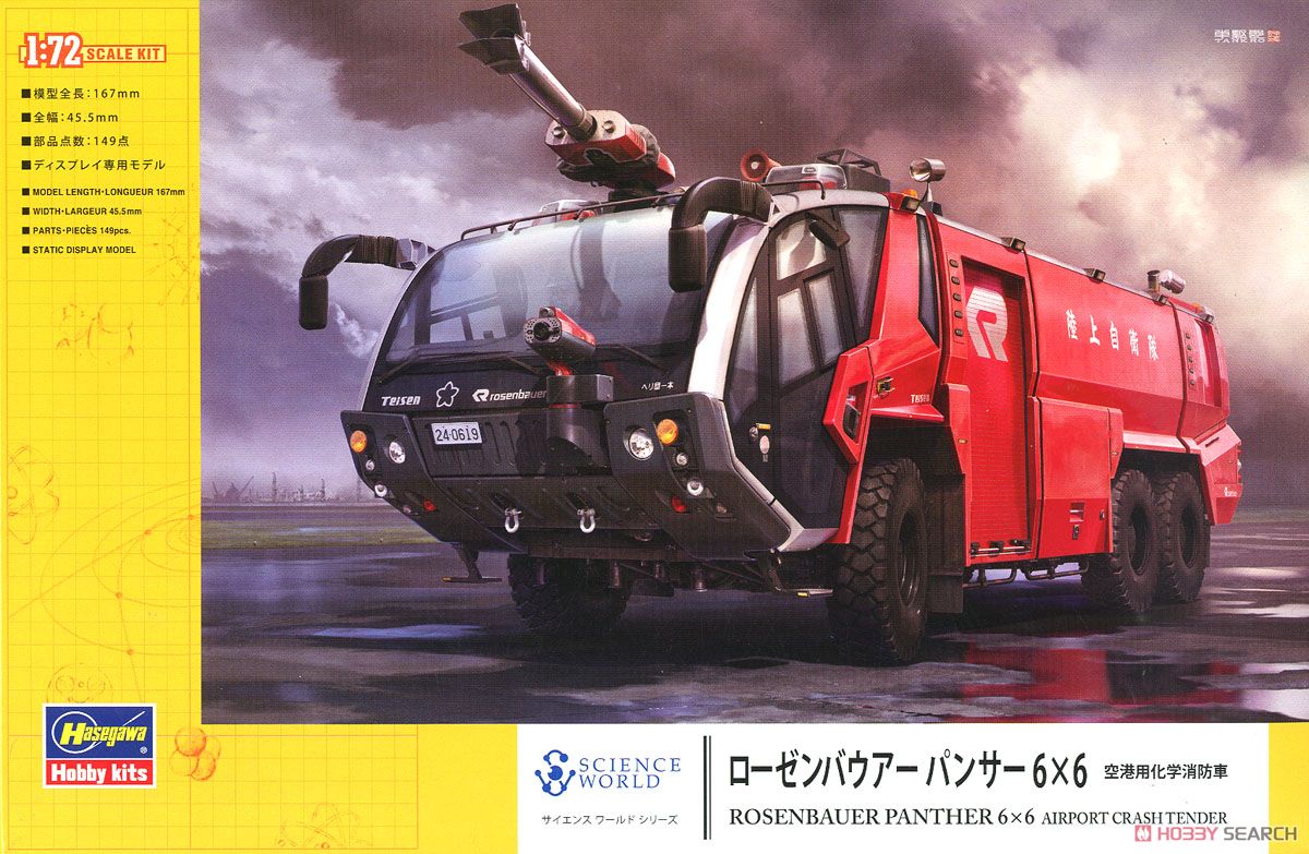 ローゼンバウアー パンサー 6×6 空港用化学消防車 (プラモデル) パッケージ1