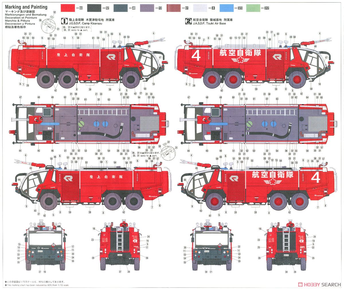 ローゼンバウアー パンサー 6×6 空港用化学消防車 (プラモデル) 塗装2