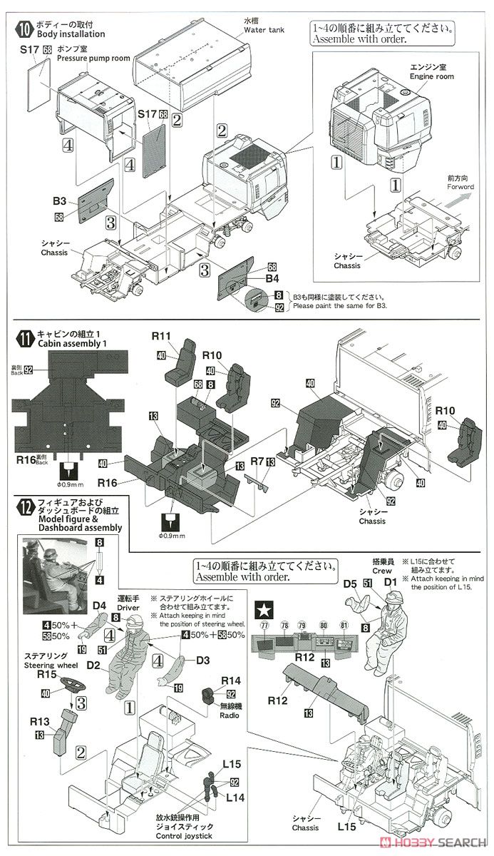 ローゼンバウアー パンサー 6×6 空港用化学消防車 (プラモデル) 設計図4