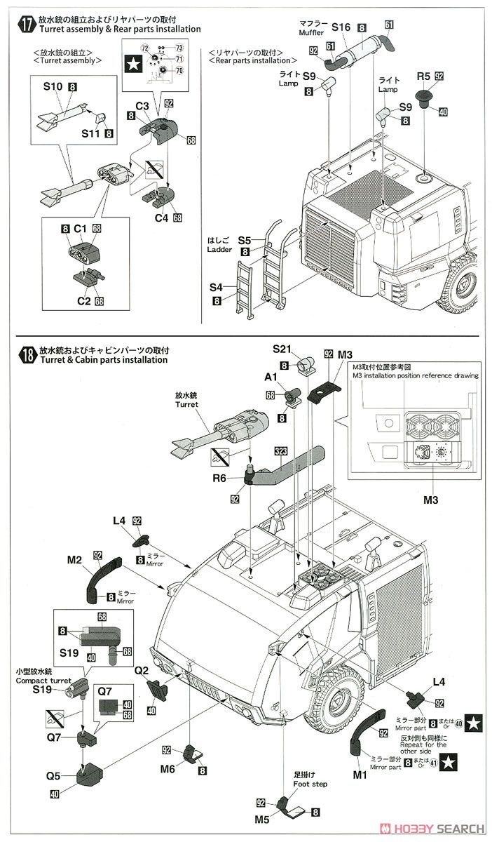 ローゼンバウアー パンサー 6×6 空港用化学消防車 (プラモデル) 設計図7