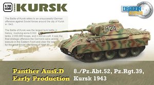WW.II ドイツ軍 パンターD初期生産型 第39戦車連隊第52戦車大隊8中隊 1943年 クルスク (完成品AFV)