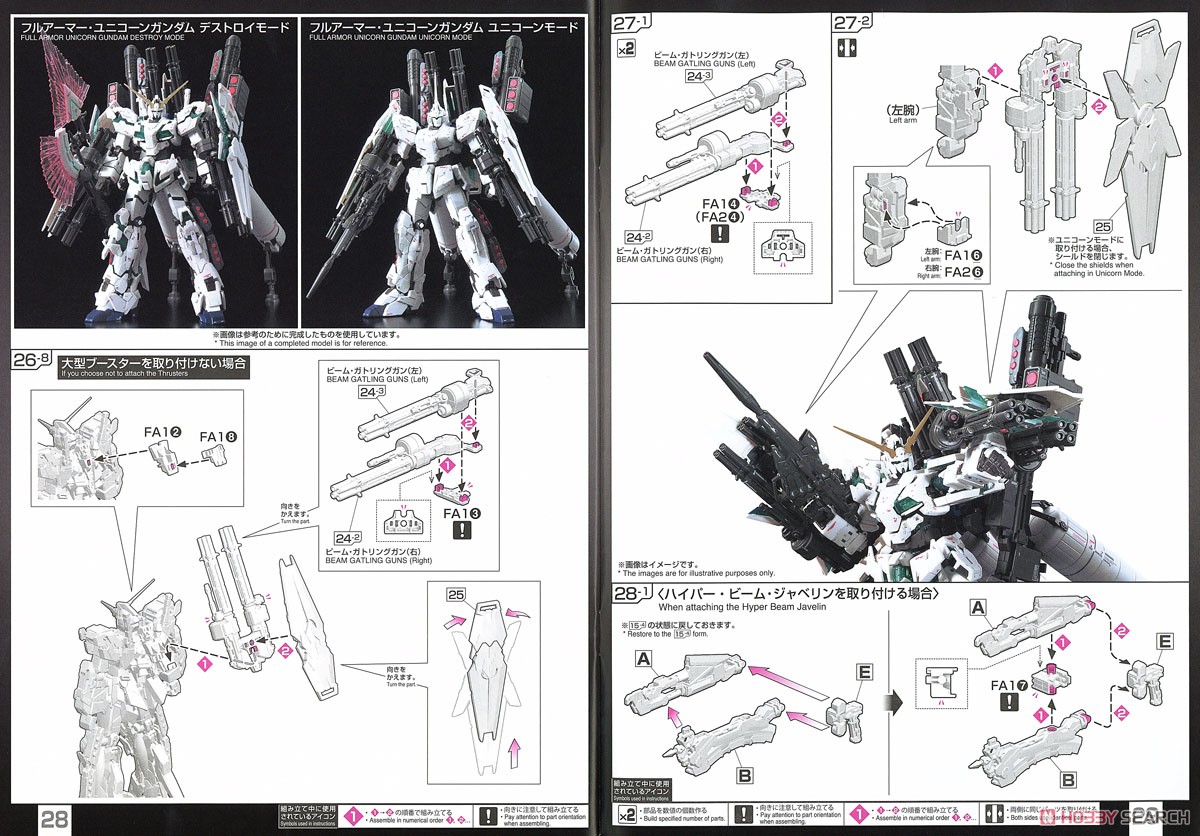 フルアーマー・ユニコーンガンダム (RG) (ガンプラ) 設計図19