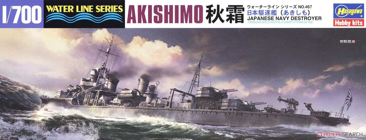 日本駆逐艦 秋霜 (プラモデル) パッケージ1