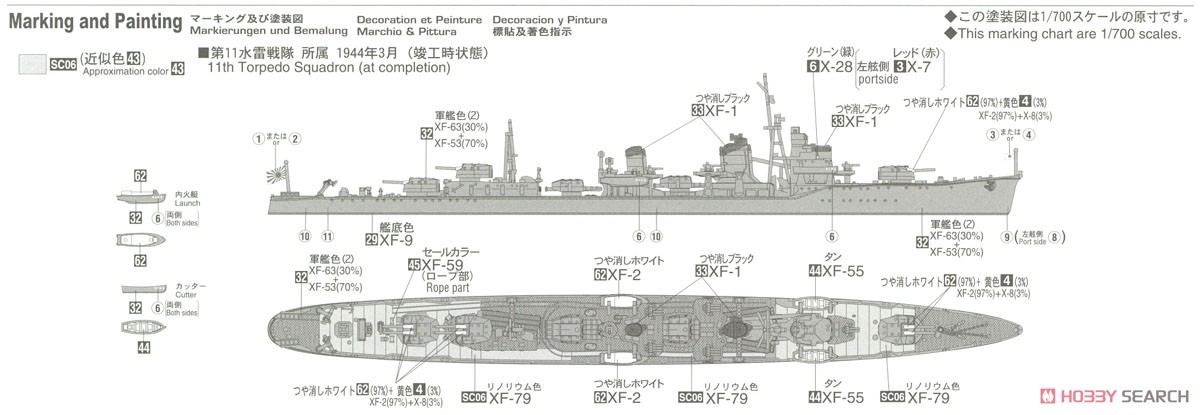 日本駆逐艦 秋霜 (プラモデル) 塗装1