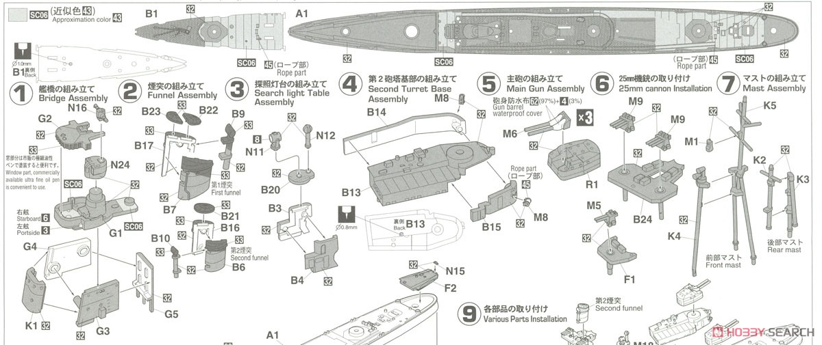 日本駆逐艦 秋霜 (プラモデル) 設計図1