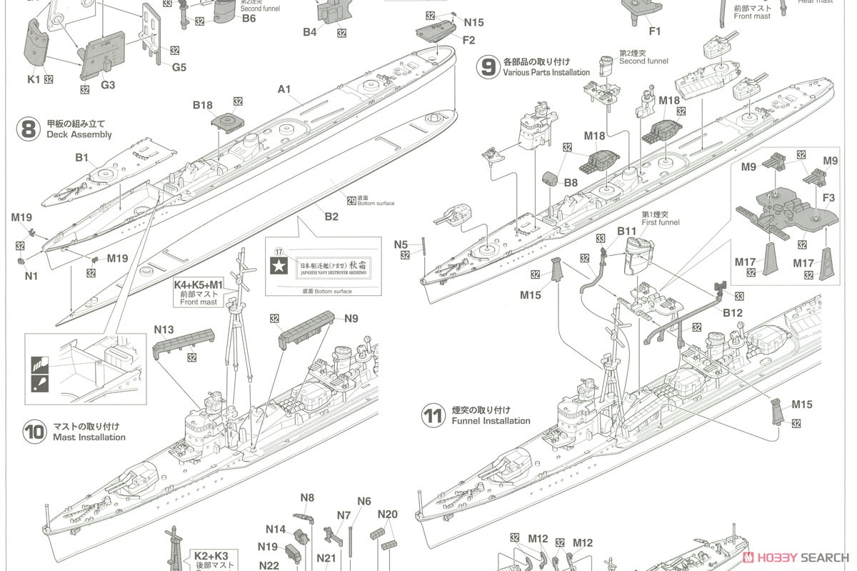 日本駆逐艦 秋霜 (プラモデル) 設計図2