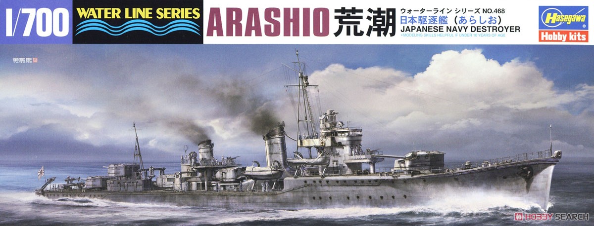 日本駆逐艦 荒潮 (プラモデル) パッケージ1
