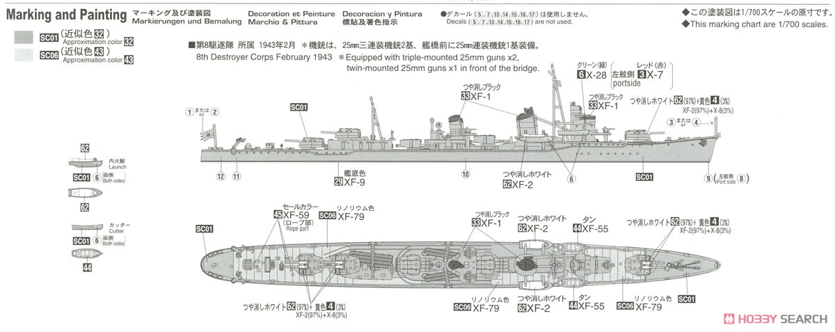 日本駆逐艦 荒潮 (プラモデル) 塗装1