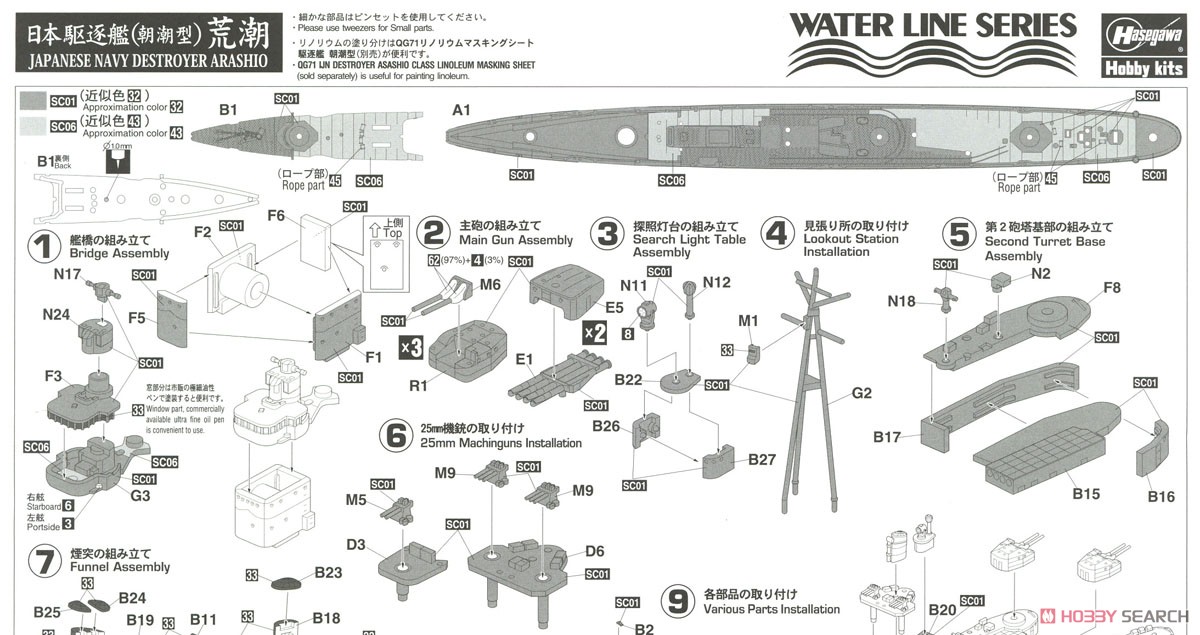 日本駆逐艦 荒潮 (プラモデル) 設計図1