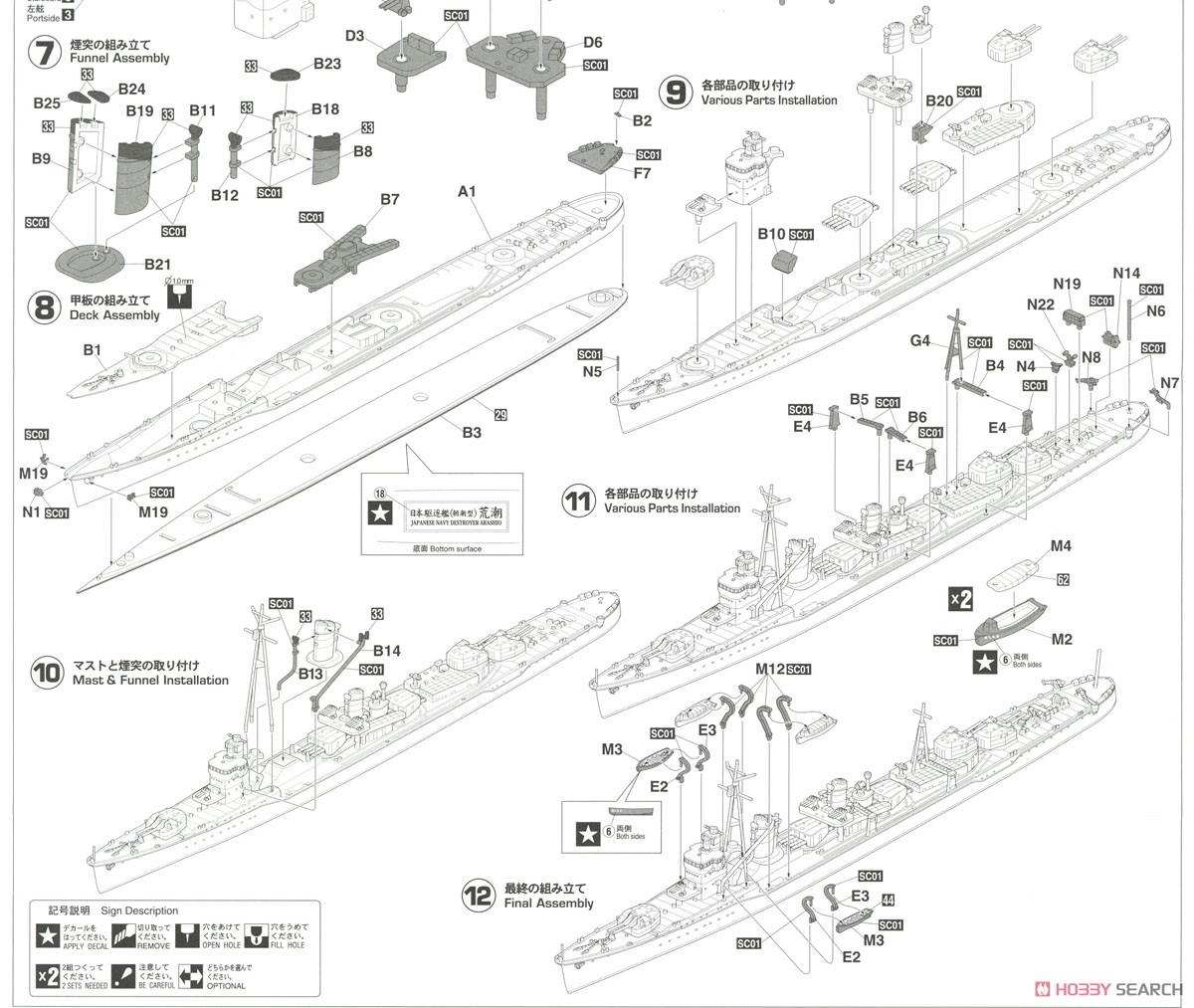 日本駆逐艦 荒潮 (プラモデル) 設計図2