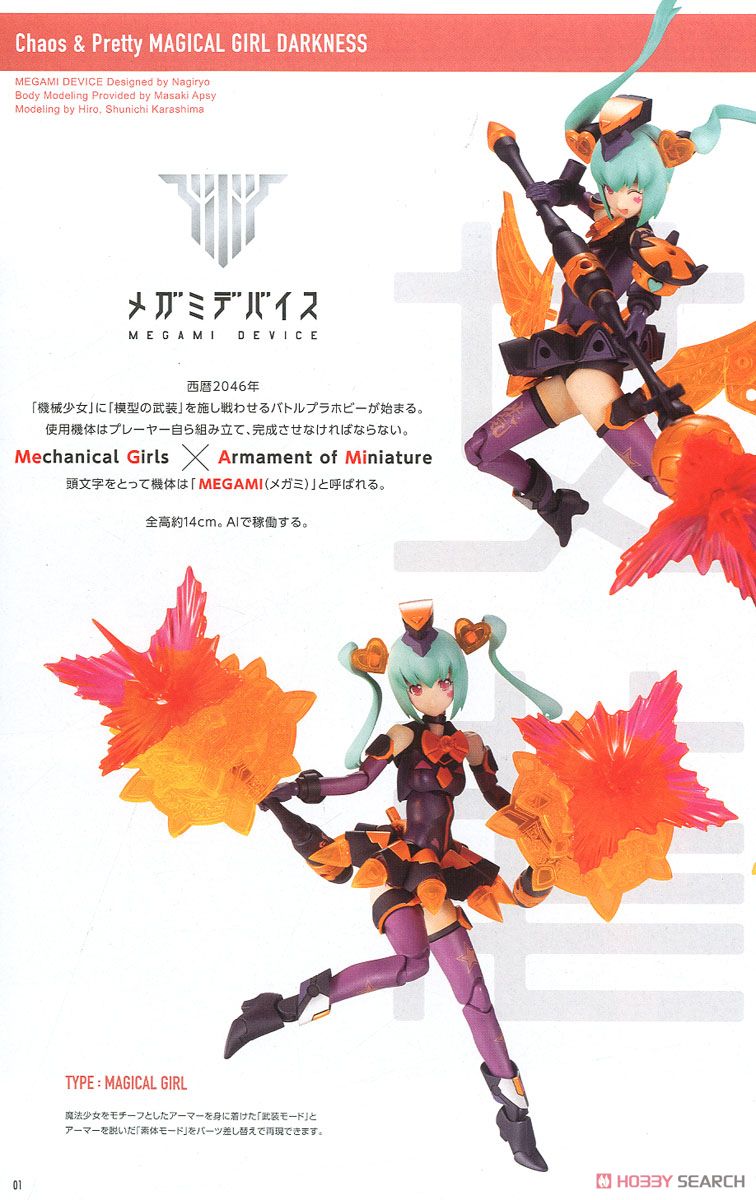 Chaos & Pretty Magical Girl Darkness (Plastic model) Color4