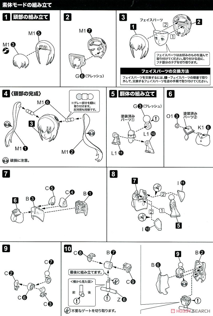 Chaos & Pretty Magical Girl Darkness (Plastic model) Assembly guide1