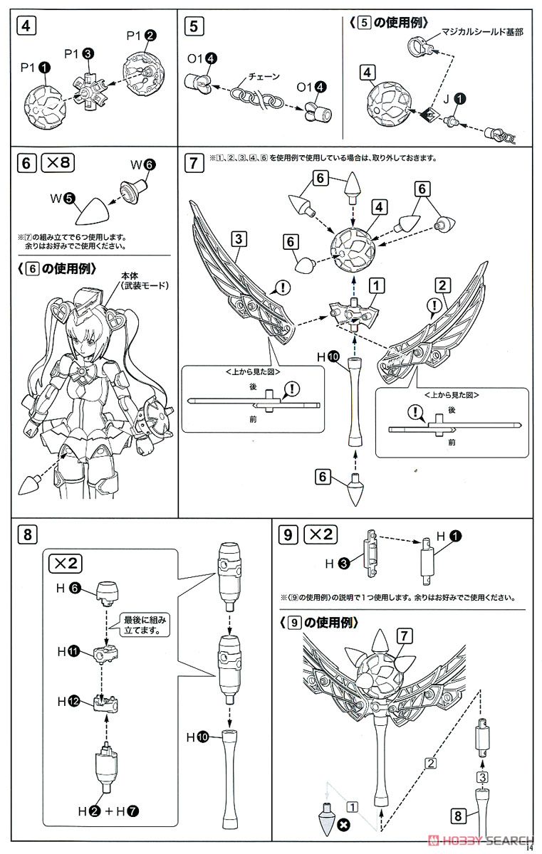 Chaos & Pretty Magical Girl Darkness (Plastic model) Assembly guide10