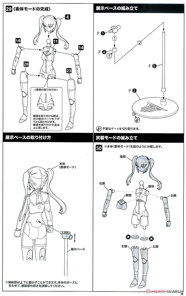 Chaos & Pretty Magical Girl Darkness (Plastic model) Assembly guide4