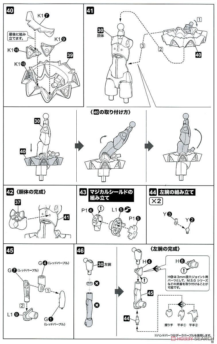 Chaos & Pretty Magical Girl Darkness (Plastic model) Assembly guide6