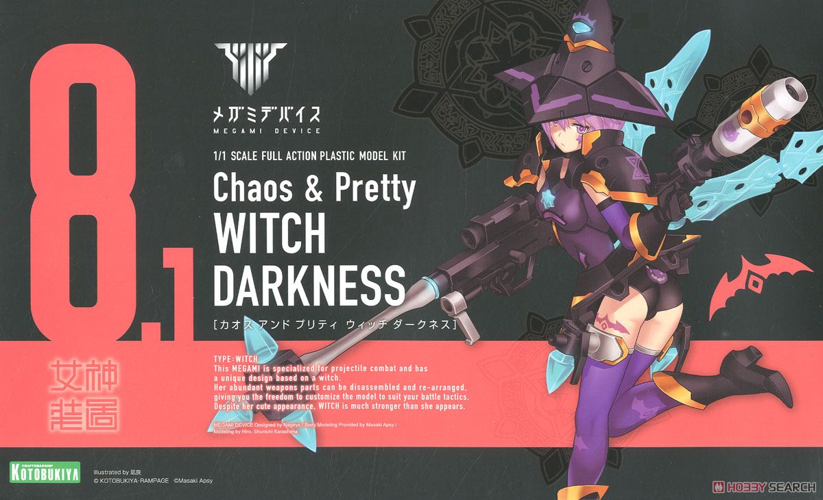Chaos & Pretty ウィッチ DARKNESS (プラモデル) パッケージ1