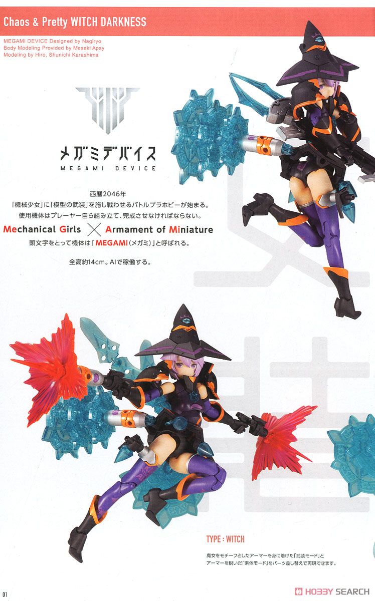 Chaos & Pretty Witch Darkness (Plastic model) Color4