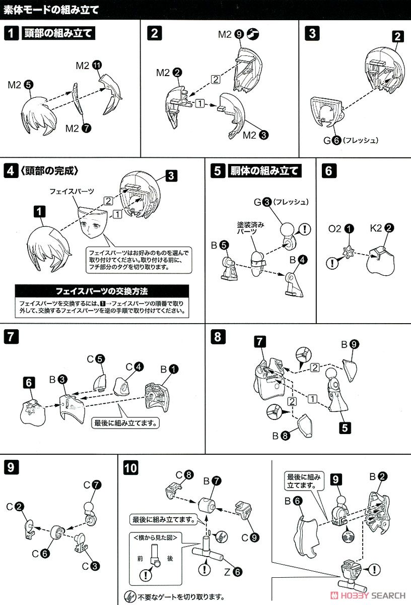 Chaos & Pretty Witch Darkness (Plastic model) Assembly guide1