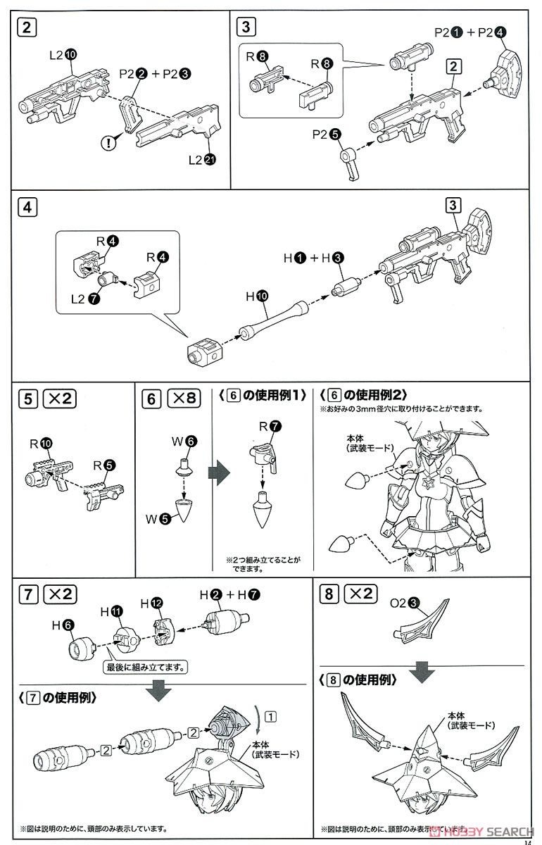Chaos & Pretty Witch Darkness (Plastic model) Assembly guide10