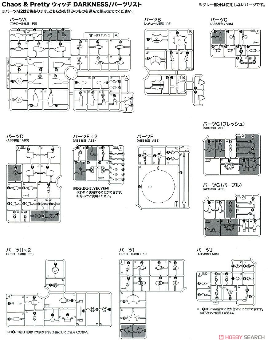 Chaos & Pretty Witch Darkness (Plastic model) Assembly guide13